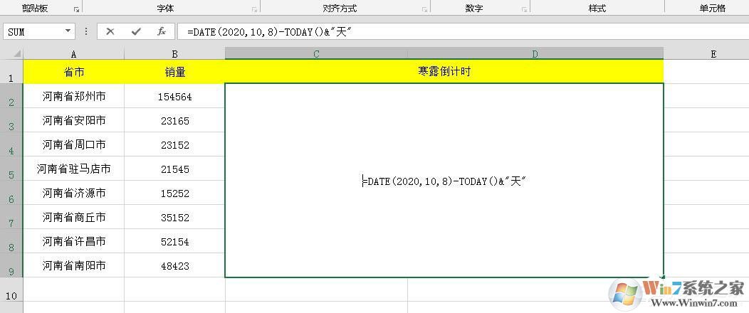 Excel表格內(nèi)制作倒計時的詳細(xì)教程 
