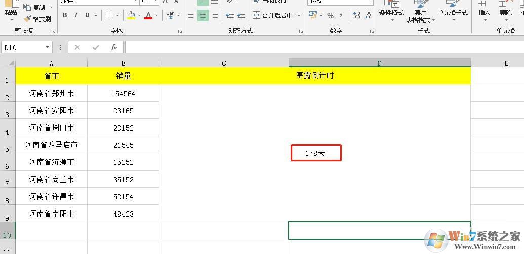Excel表格內(nèi)制作倒計時的詳細(xì)教程 