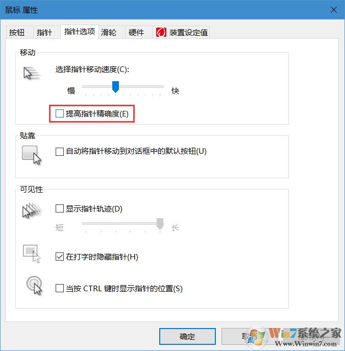 Win10鼠標光標移動速度過快怎么調(diào)？