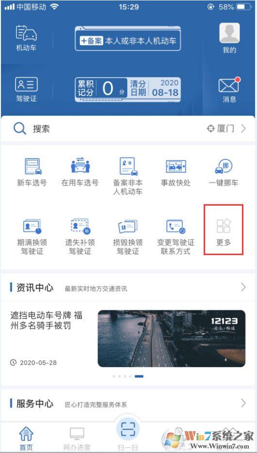 駕駛證無法按時換證需要延期怎么辦？交管12123延期更換駕駛證的方法