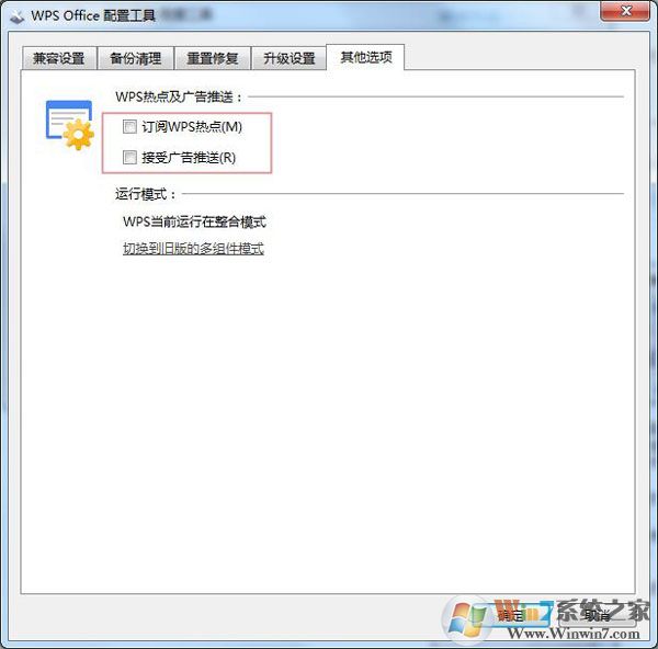 WPS廣告推送太多應(yīng)該怎么關(guān)閉？關(guān)閉WPS廣告推送的方法