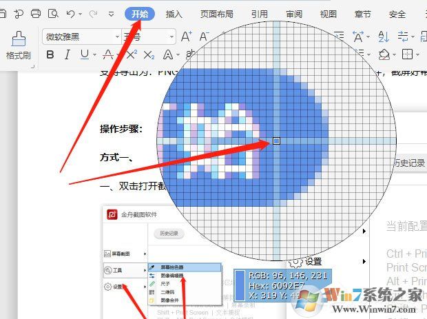 金舟截圖軟件屏幕拾色器功能在哪里？應(yīng)該怎么使用屏幕拾色器功能
