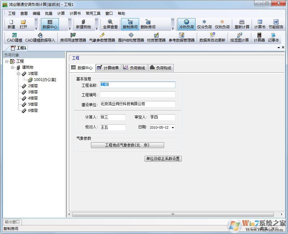 鴻業(yè)負(fù)荷計算軟件 V8.0 破解版 