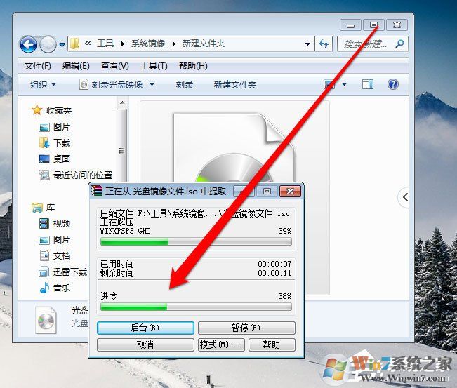 Win7系統(tǒng)光盤映像文件怎么打開？Win7系統(tǒng)打開光盤映像文件的方法