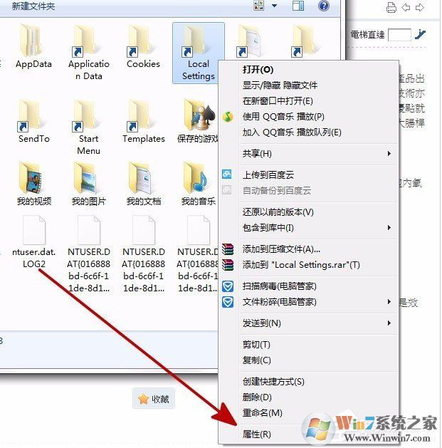 Win7打開Local Settings文件夾提示“位置不可用，拒絕訪問”的解決方法