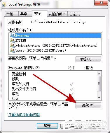 Win7打開Local Settings文件夾提示“位置不可用，拒絕訪問”的解決方法