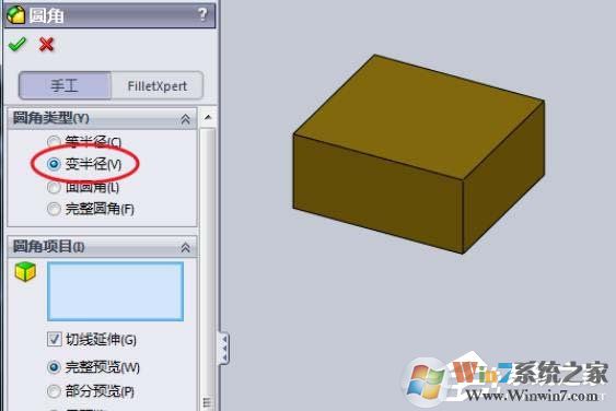 SolidWorks模型如何設(shè)置半徑圓角？SolidWorks設(shè)置半徑圓角的方法