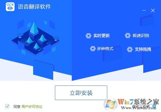 迅捷語(yǔ)音翻譯軟件 V7.0