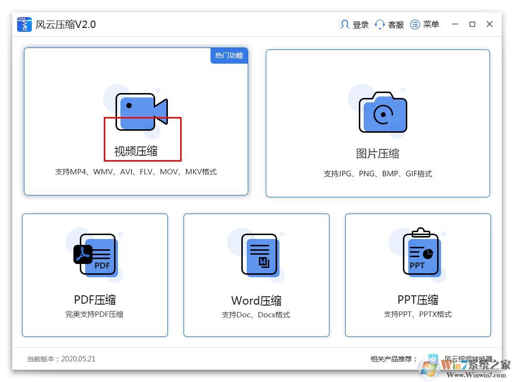 風(fēng)云壓縮軟件怎么壓縮視頻？