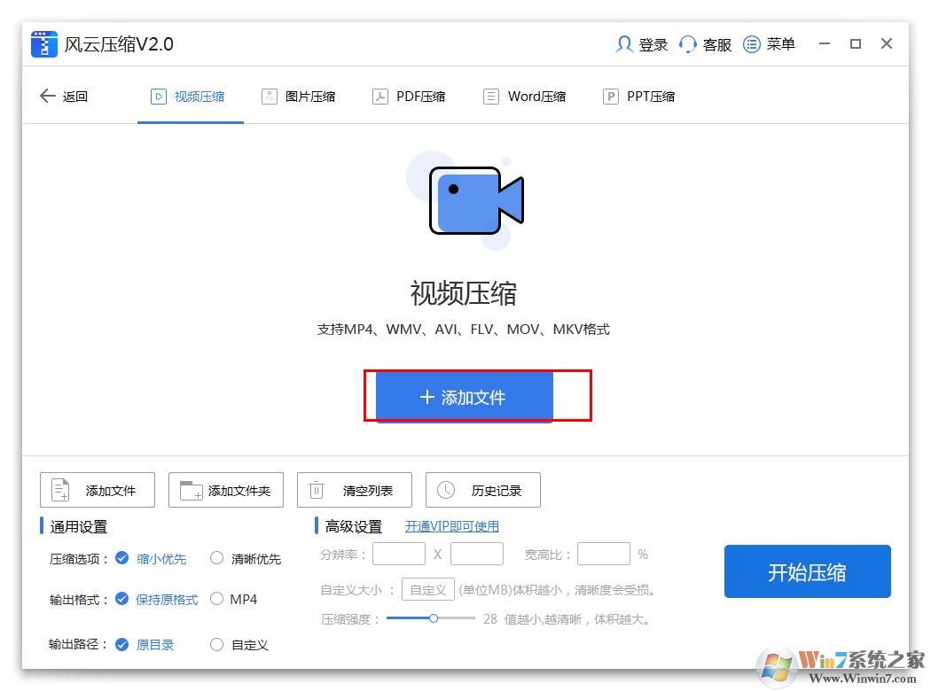 風(fēng)云壓縮軟件怎么壓縮視頻？