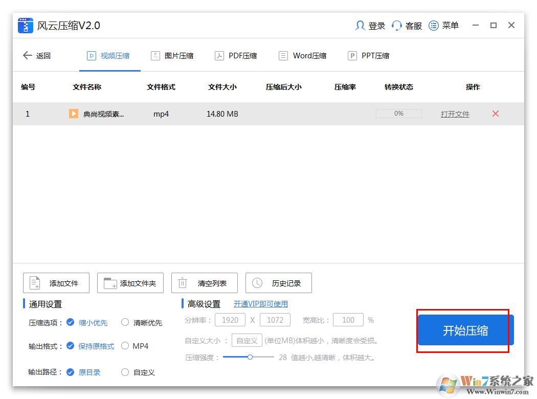 風(fēng)云壓縮軟件怎么壓縮視頻？