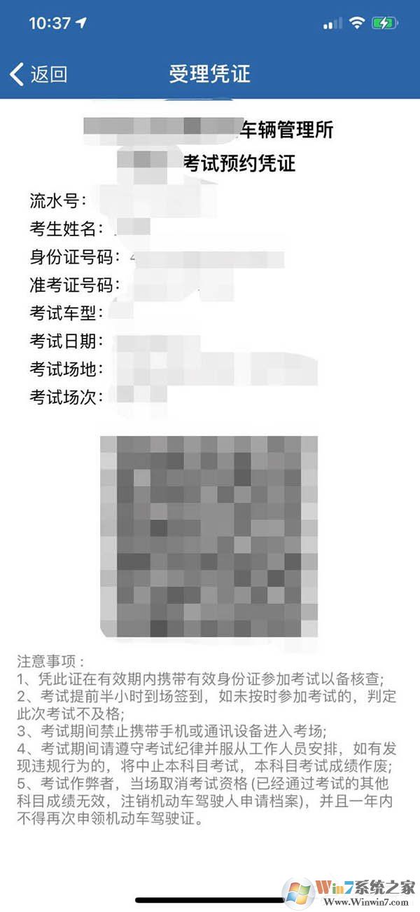 交管12123查看駕考預約時間的方法（含預約排名規(guī)則和預約考試注意事項）