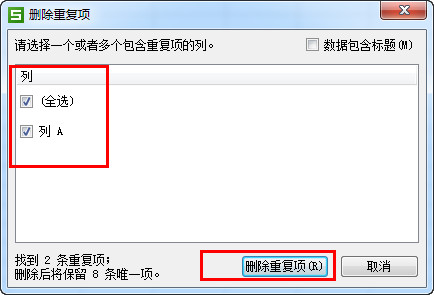 WPS中應(yīng)該怎么刪除重復(fù)項(xiàng)？WPS刪除重復(fù)項(xiàng)的操作方法