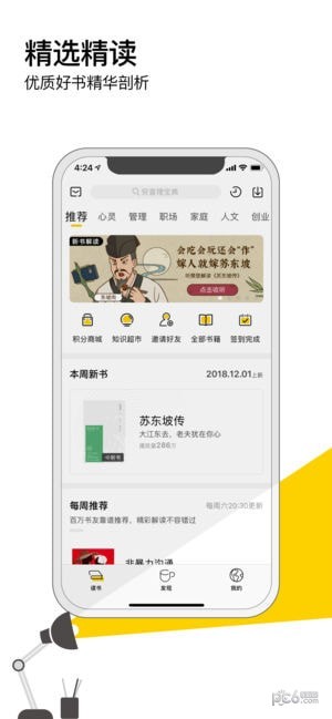 樊登讀書(shū)會(huì)下載_樊登讀書(shū)會(huì)免VIP破解版