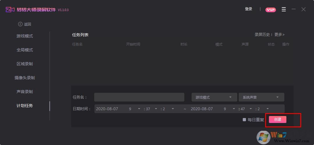 轉(zhuǎn)轉(zhuǎn)大師錄屏軟件怎么設(shè)置定時錄制？