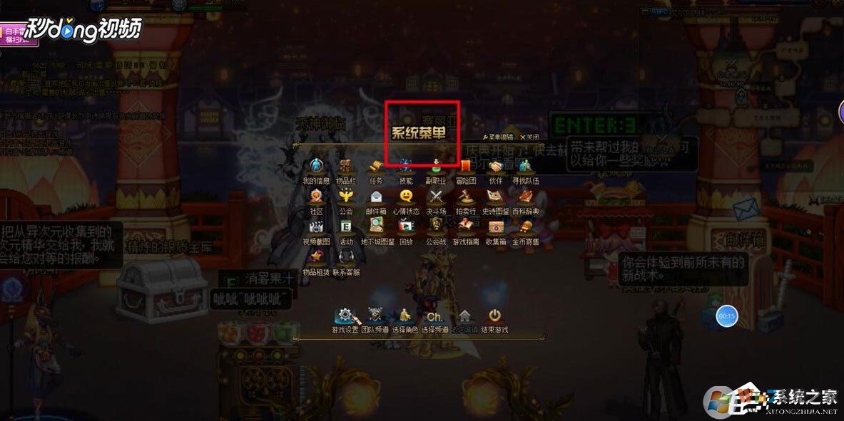 Win7系統(tǒng)DNF怎么設(shè)置窗口？Win7系統(tǒng)DNF設(shè)置窗口的方法