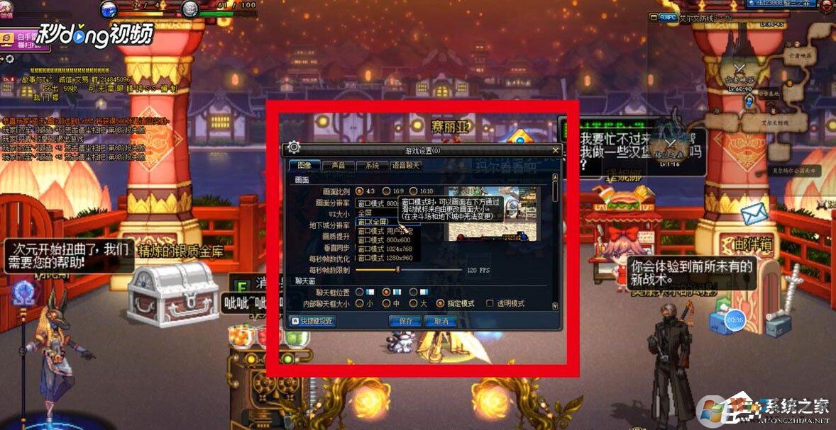 Win7系統(tǒng)DNF怎么設(shè)置窗口？Win7系統(tǒng)DNF設(shè)置窗口的方法