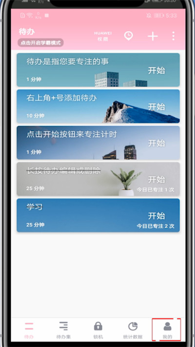 番茄todo怎么顯示專注中？簡單3個步驟輕松教會你！