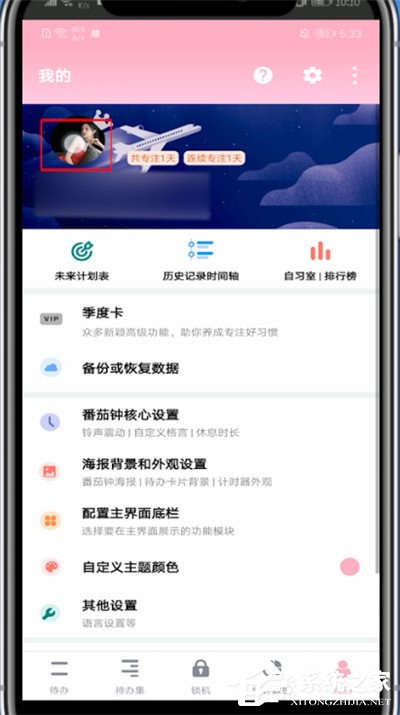 番茄todo怎么顯示專注中？簡單3個步驟輕松教會你！