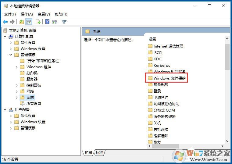 Win10系統(tǒng)Windows文件保護怎么關閉？