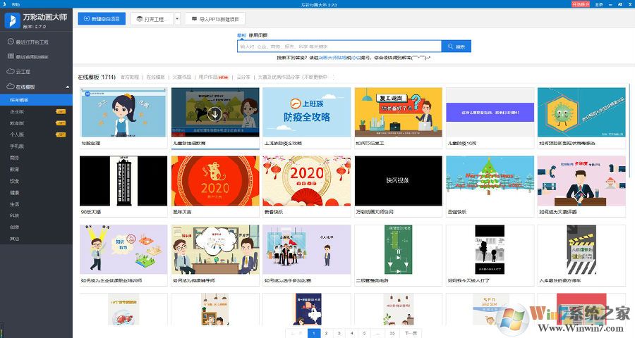 萬彩動畫大師破解版|萬彩動畫大師 v2.7.7無限制VIP版(附激活碼)