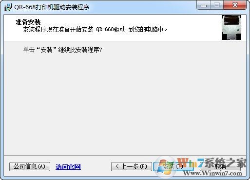 啟銳668驅(qū)動(dòng)下載_啟銳QR-668打印機(jī)驅(qū)動(dòng)