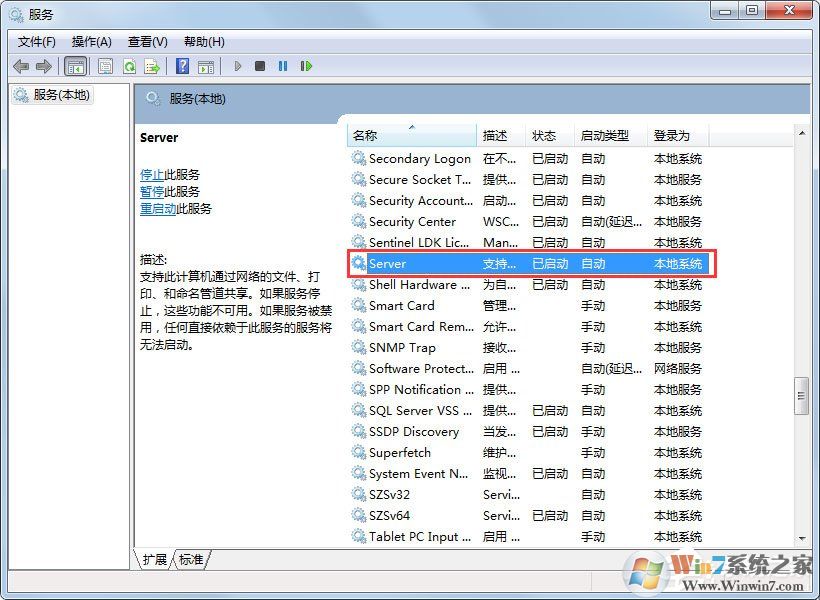 Win7系統(tǒng)提示“工作站服務(wù)沒有啟動”如何解決？