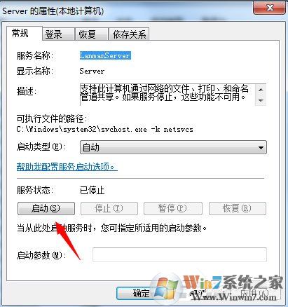 Win7系統(tǒng)提示“工作站服務(wù)沒有啟動”如何解決？