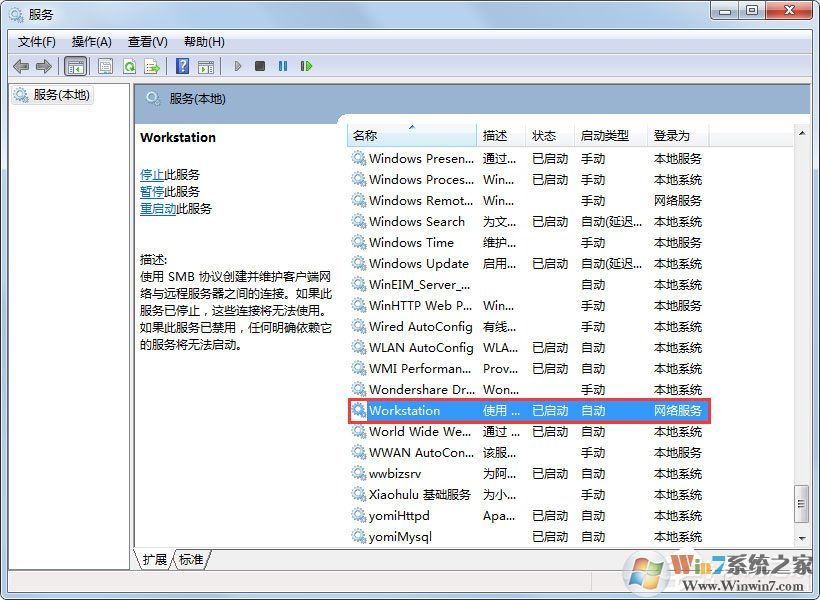 Win7系統(tǒng)提示“工作站服務(wù)沒有啟動”如何解決？