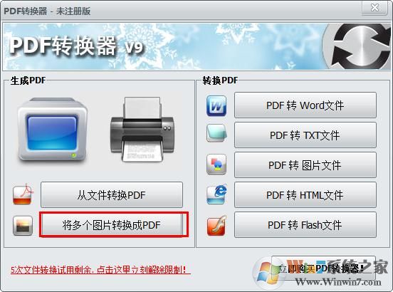 怎么用無(wú)敵PDF轉(zhuǎn)換器將圖片轉(zhuǎn)為PDF？