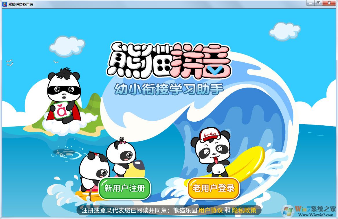熊貓拼音客戶(hù)端 V6.1 官方安裝版 