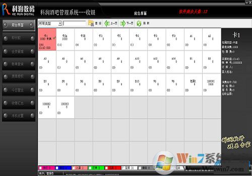 科潤(rùn)酒吧管理系統(tǒng) V2.0 官方安裝版 