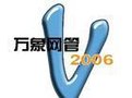 萬(wàn)象網(wǎng)管管理系統(tǒng)客戶端最新版