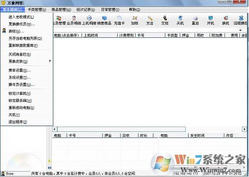 萬(wàn)象網(wǎng)管官網(wǎng)客戶端最新版