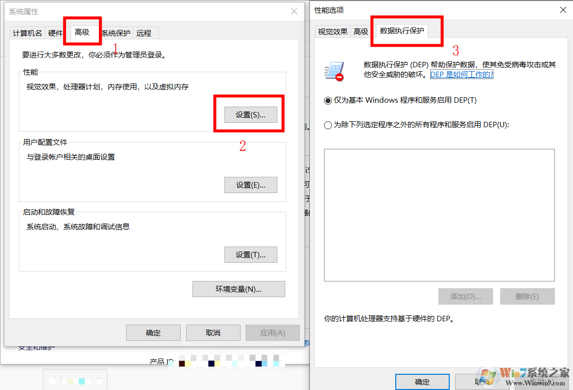 Win10關(guān)閉數(shù)據(jù)執(zhí)行保護教程