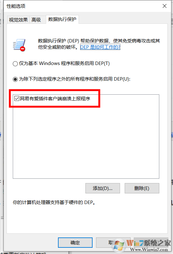 Win10關(guān)閉數(shù)據(jù)執(zhí)行保護教程