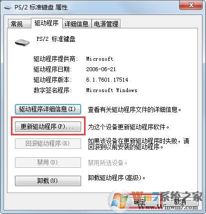 Win7旗艦版鍵盤錯(cuò)亂怎么恢復(fù)？很簡單，更新驅(qū)動(dòng)程序即可！