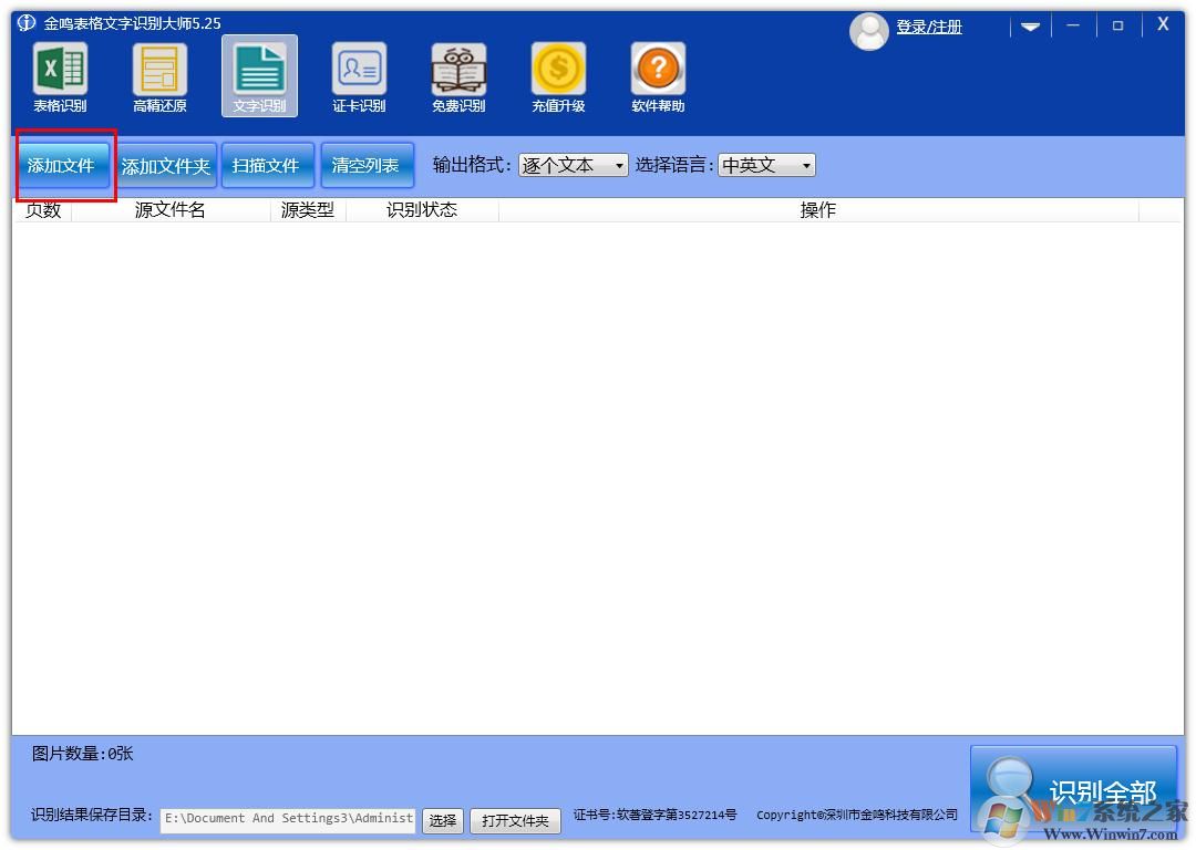 識別圖片文字？金鳴文表識別系統(tǒng)幫你解決