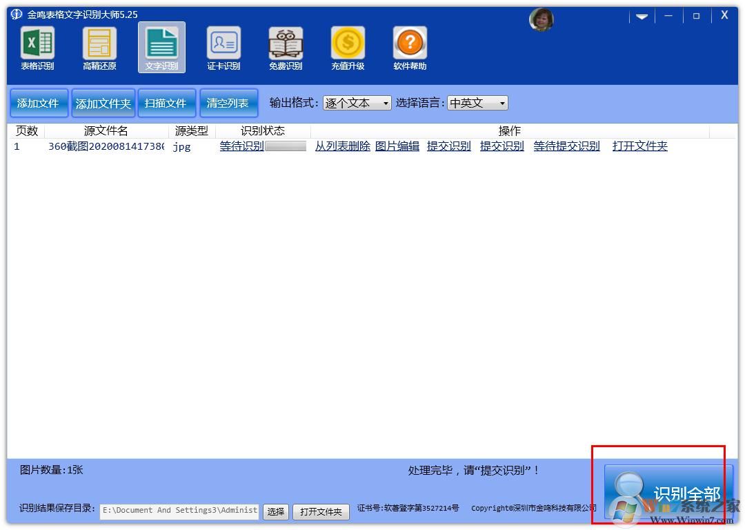 識別圖片文字？金鳴文表識別系統(tǒng)幫你解決