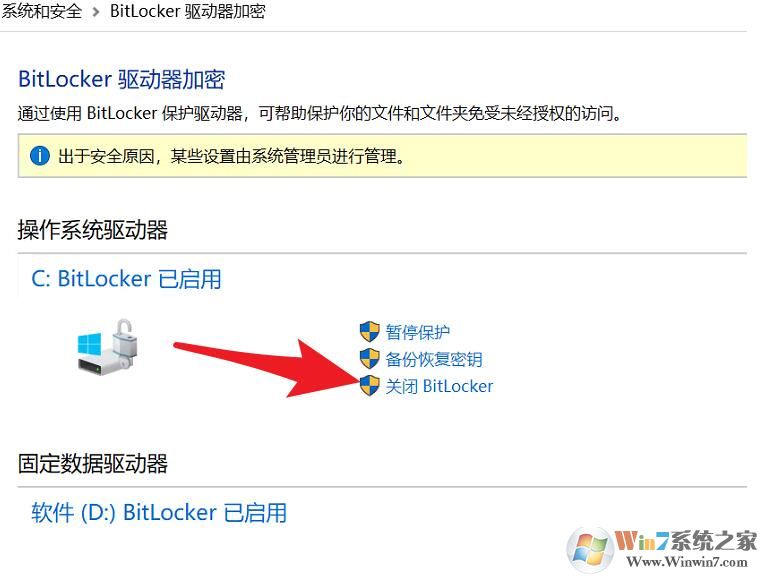 Win10磁盤(pán)如何解除BitLocker加密？解除BitLocker加密步驟