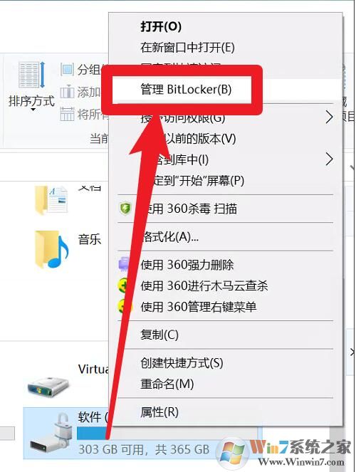 Win10磁盤(pán)如何解除BitLocker加密？解除BitLocker加密步驟