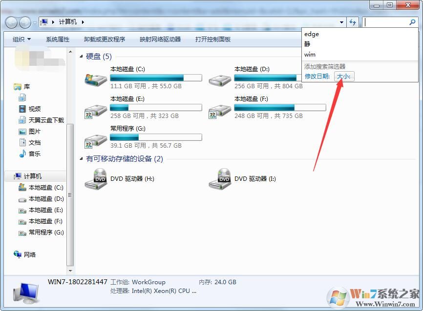 Win7系統(tǒng)怎么搜索大文件？Win7查找大文件方法