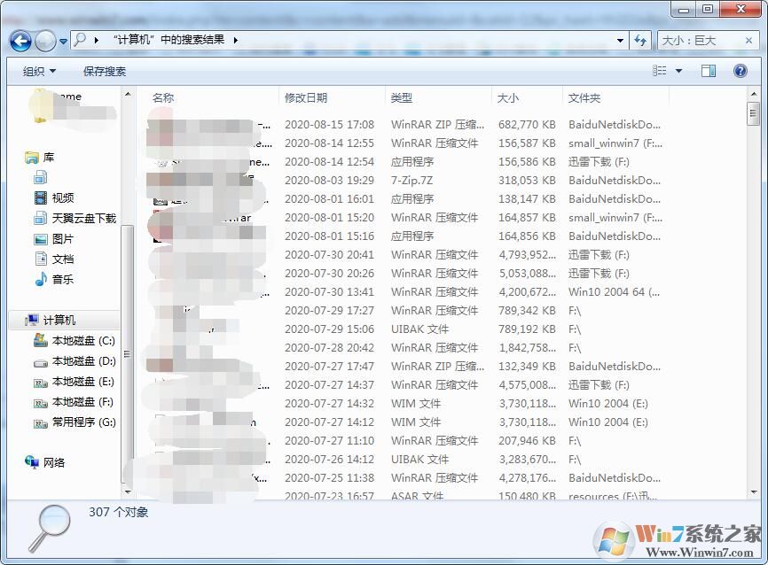 Win7系統(tǒng)怎么搜索大文件？Win7查找大文件方法