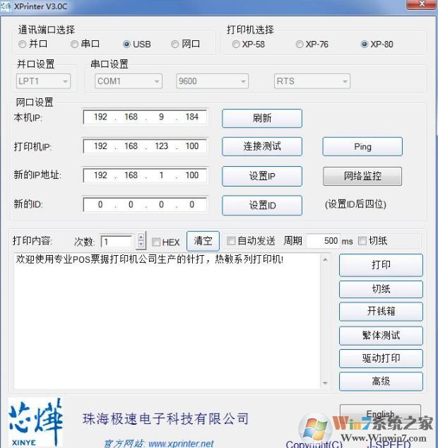 芯燁打印機(jī)設(shè)置工具下載_芯燁打印機(jī)設(shè)置
