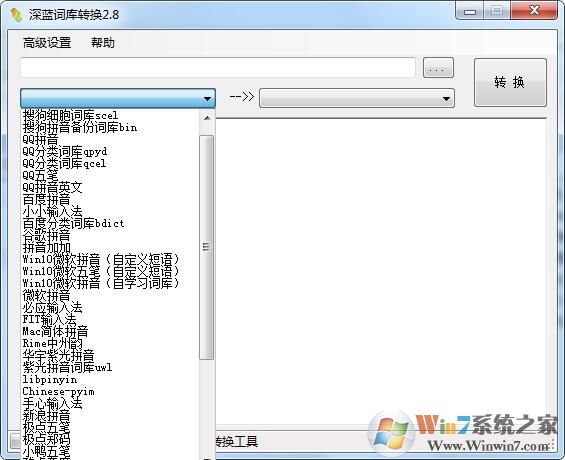 深藍(lán)詞庫轉(zhuǎn)換器 v2020綠色版