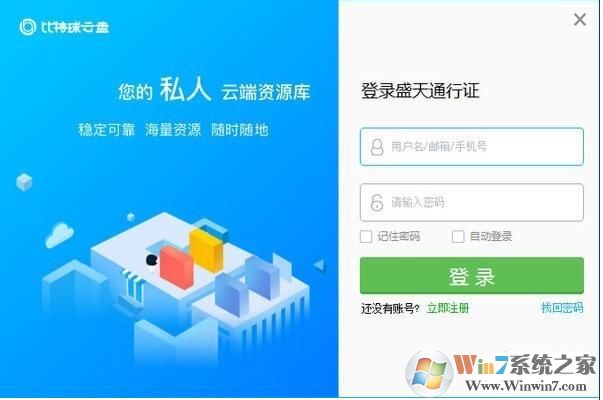 比特球云盤(pán)客戶端下載 V2020官方電腦版