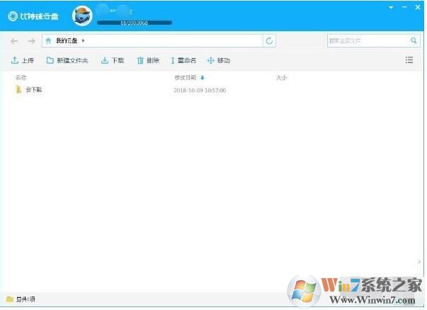 比特球云盤(pán)客戶端下載 V2020官方電腦版