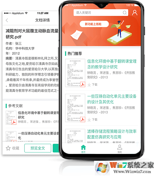 愛(ài)學(xué)術(shù)下載_愛(ài)學(xué)術(shù)APP安卓版