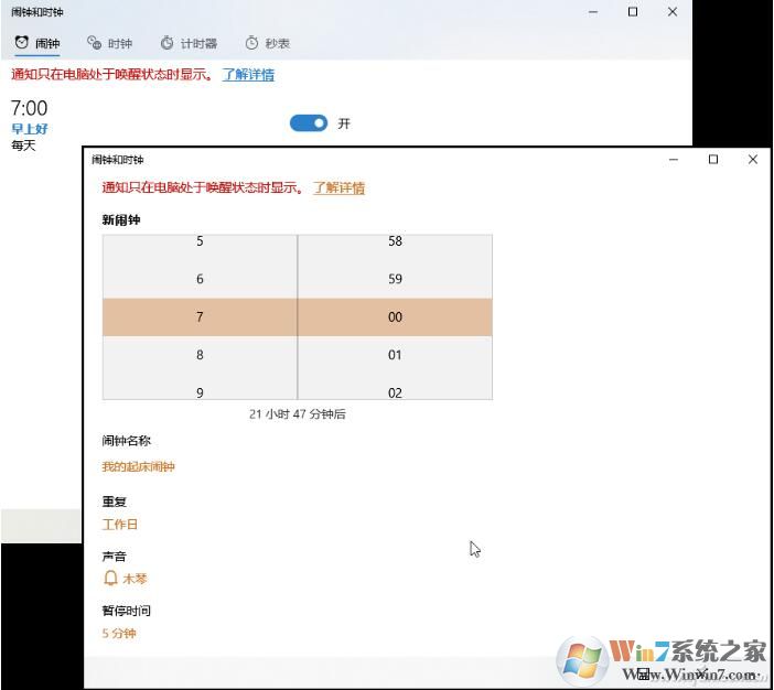 Win10鬧鐘怎么設置？Win10設置鬧鐘教程