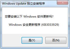 Win7 KB3033929補(bǔ)丁64位下載(解決顯卡驅(qū)動(dòng)無法安裝)2020版